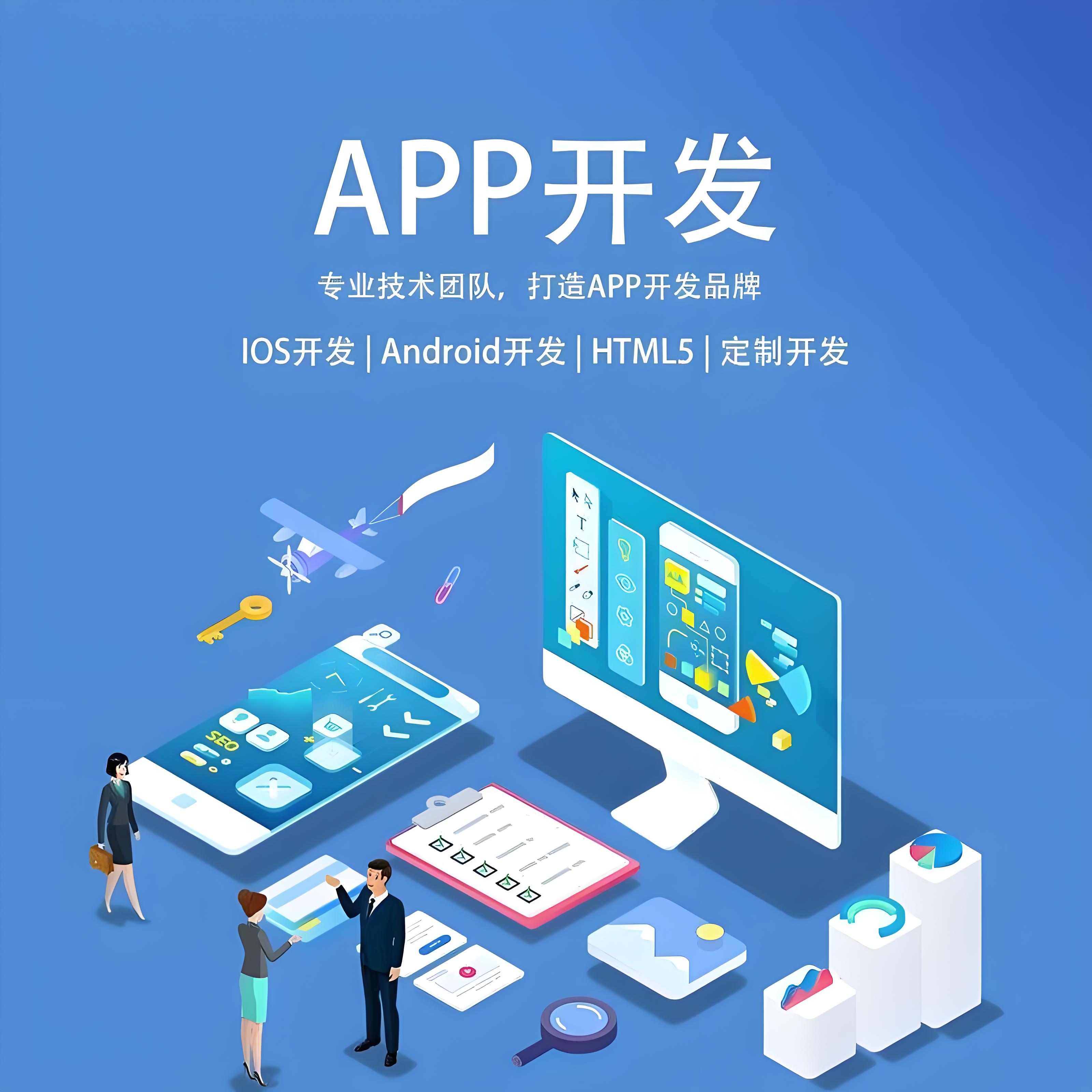 广州app开发公司排名