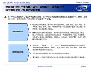 2015 2016年中国客户中心产业发展报告